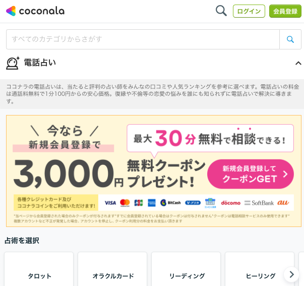 電話占いアイネの気になる口コミは?当たると噂の9名の鑑定先生を紹介
